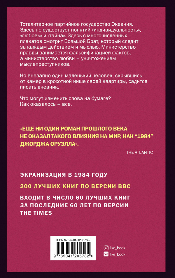 Новый мир: 1984