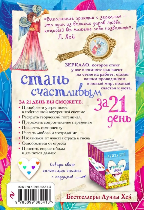 Стань счастливым за 21 день: Самый полный курс любви к себе
