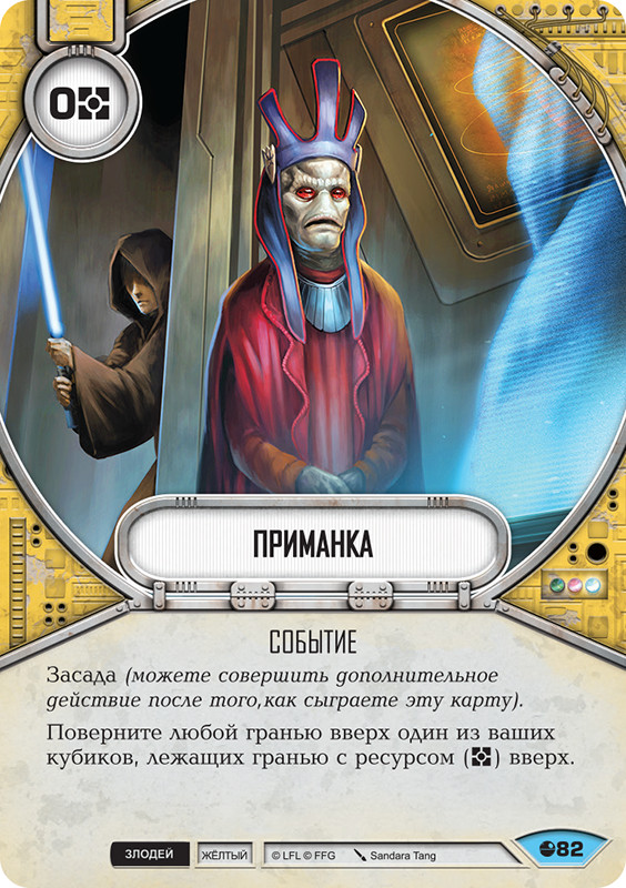   Star Wars Destiny:  . 