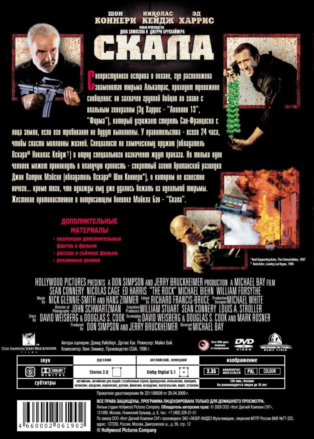 Скала (DVD)