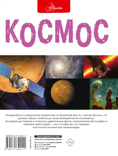 Космос: 375 вопросов и ответов