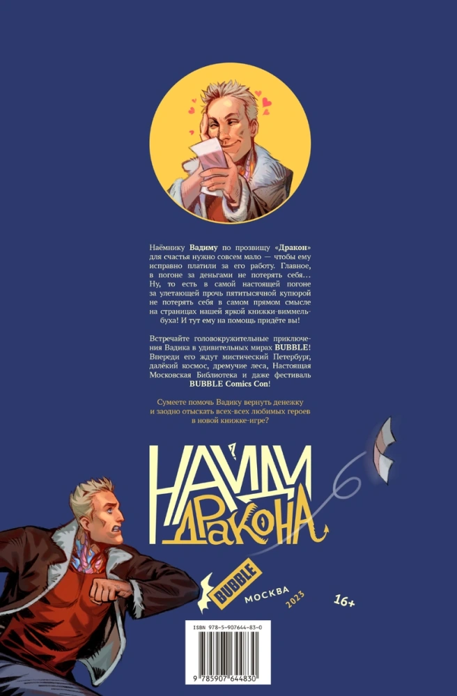 Книга-игра «Найди Дракона»