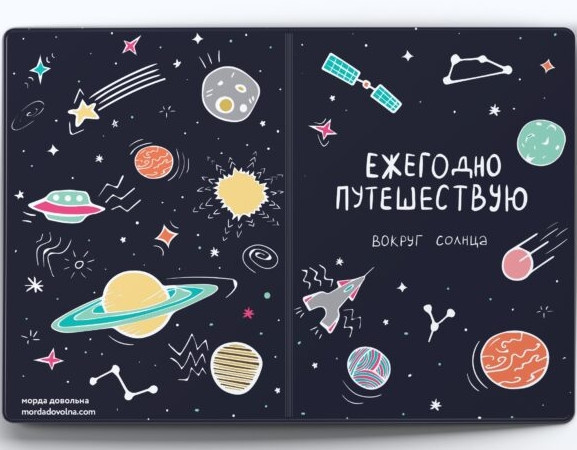 Обложка на паспорт Ежегодно путешествую