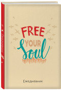Ежедневник Free Your Soul недатированный (А5, 72 л.)