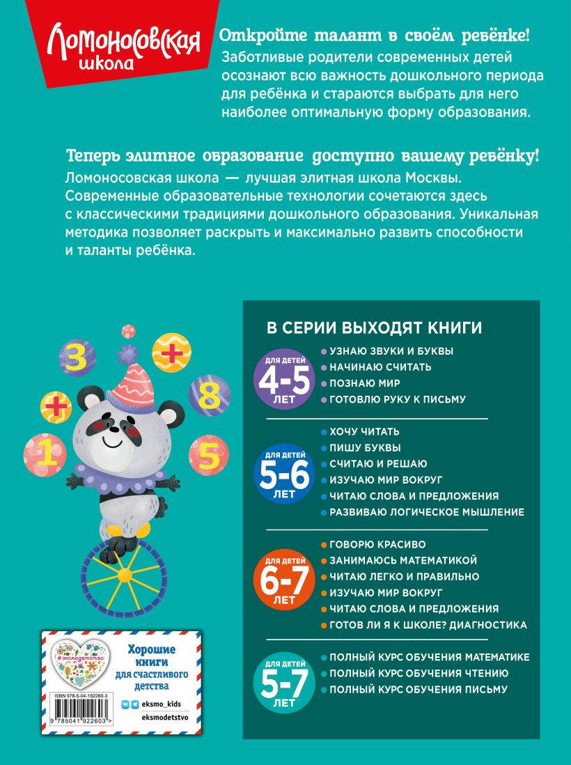 Полный курс обучения математике: Для детей 5-7 лет