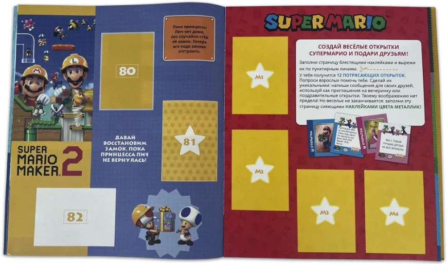 Альбом для наклеек Super Mario / Супер Марио