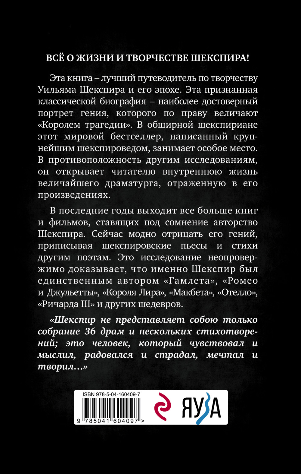 Расшифрованный Шекспир