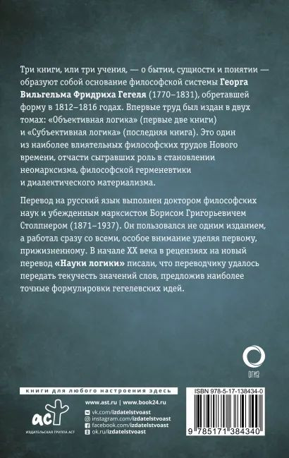Наука логики
