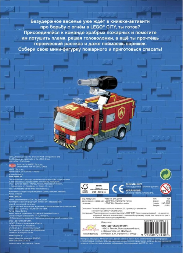 Книга LEGO City: Борьба с огнём (книга+фигурка)