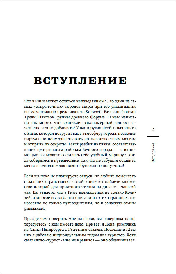 Неизведанный Рим: Легенды и секретные места Вечного города