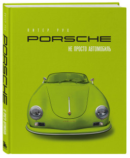 Porsche: �� ������ ����������. ������������ �������