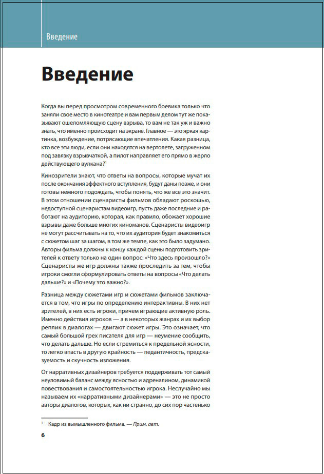 Инструменты нарративного дизайна: Руководство по созданию захватывающих сюжетов для игр
