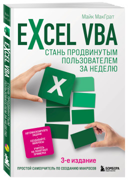 Excel VBA:     