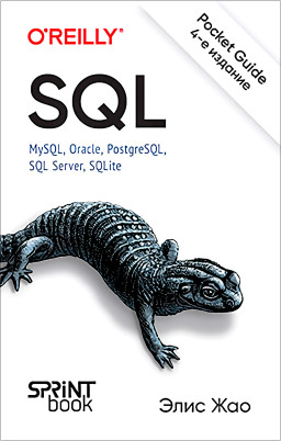 SQL: Pocket guide (4- )