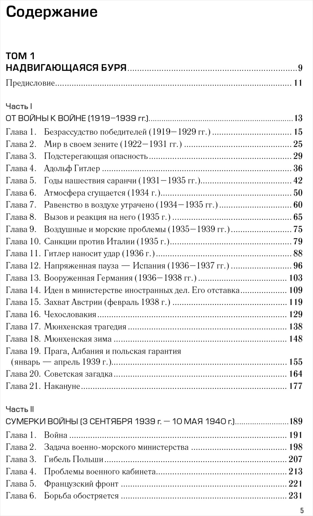 Вторая мировая война. В 3 книгах