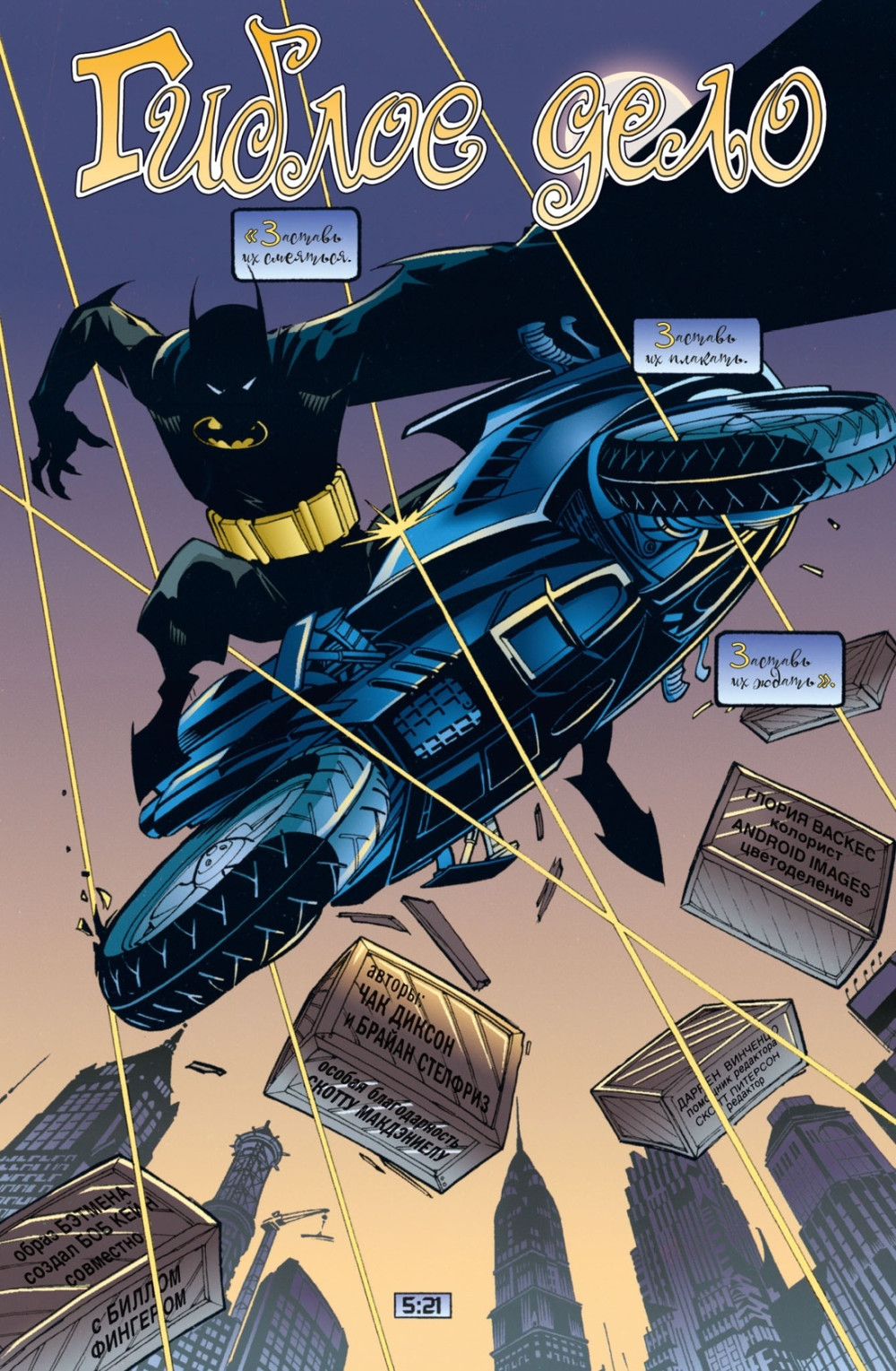 Комикс Бэтмен: Detective Comics – Гиблое дело