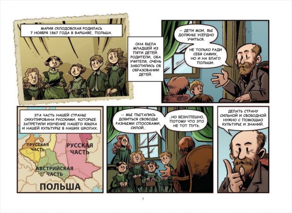 Комикс Мария Кюри: Радиоактивность