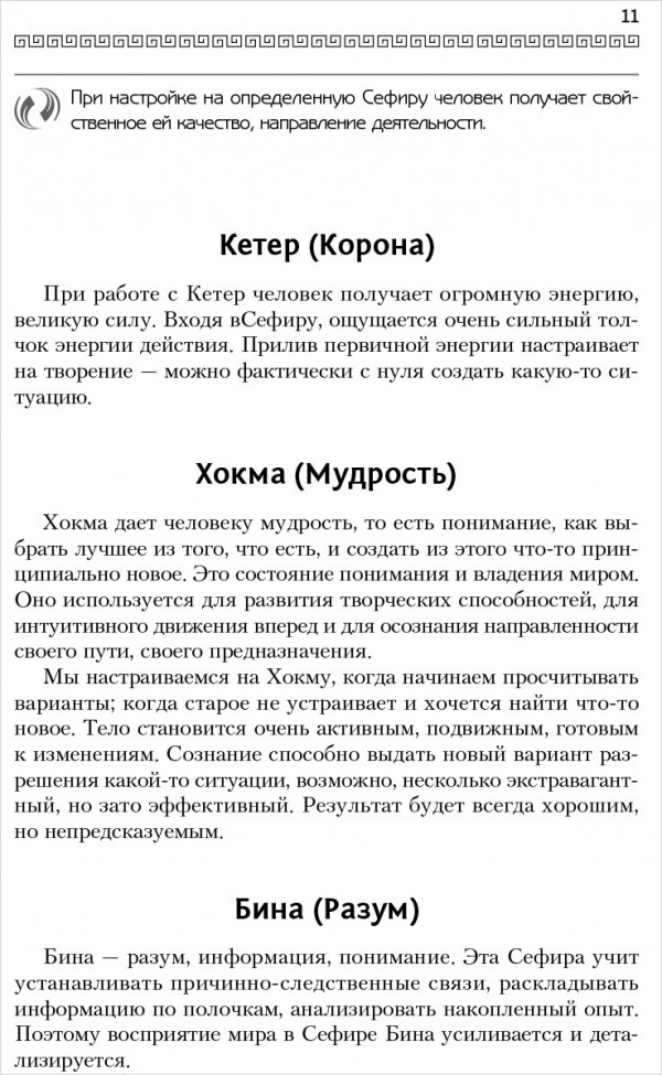 Таро. Как пробудить силу и обрести тайные знания. 2-е издание