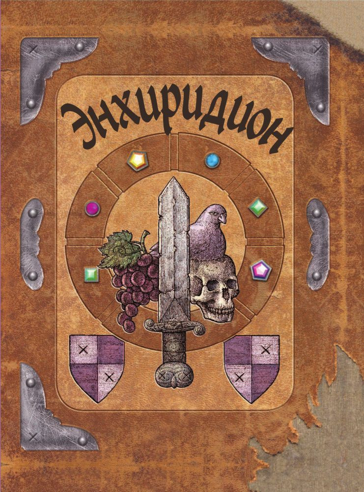 Adventure Time: Энхиридион и секретный дневник Марси