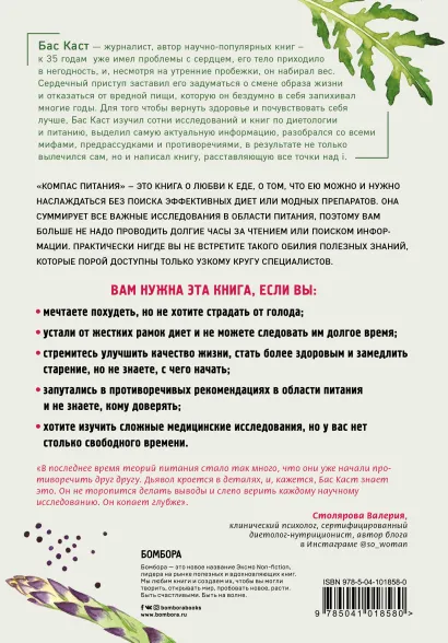 Компас питания: Важные выводы о питании, касающиеся каждого из нас