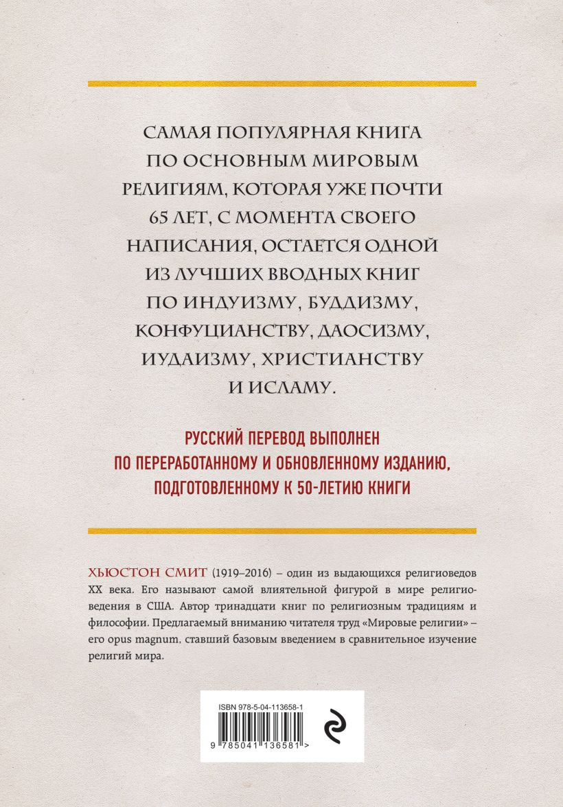 Мировые религии: Индуизм, буддизм, конфуцианство, даосизм, иудаизм, христианство, ислам, примитивные религии