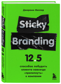 Sticky Branding: 12,5       