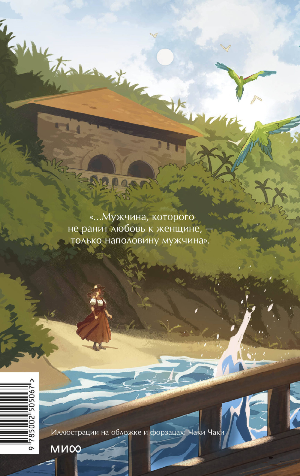 ������ ���� (������ �������: Young Adult)