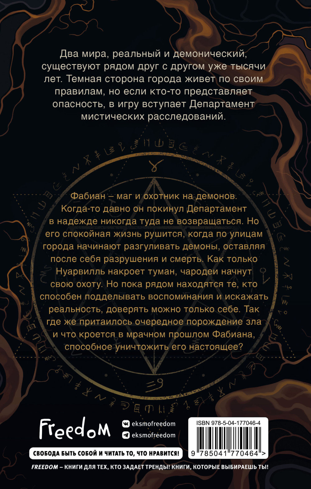Туманы Нуарвилля: Клан теней. Книга 1