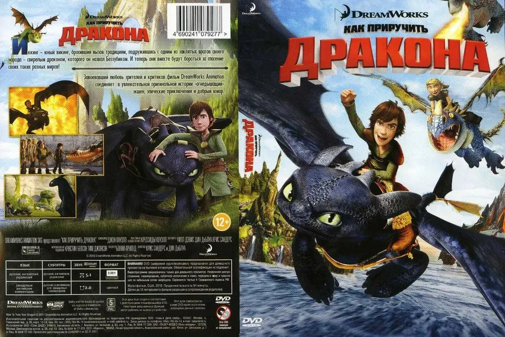 Как приручить дракона. Дилогия (2 DVD)