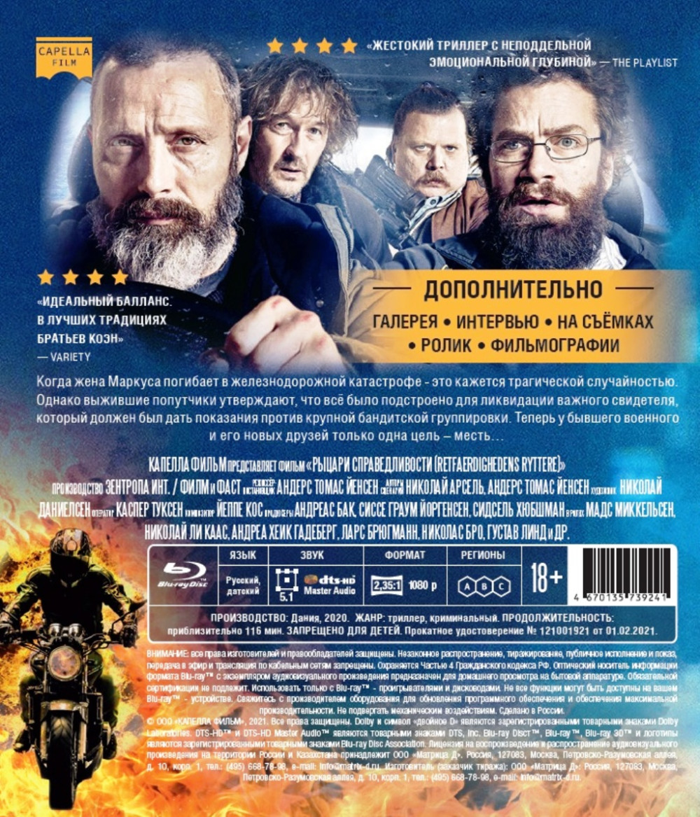 Рыцари справедливости + Дополнительные материалы (Blu-ray)