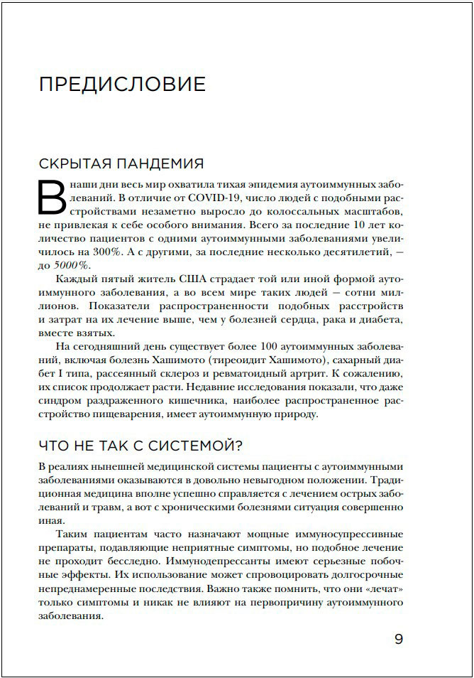Аутоиммунные заболевания: 5 шагов для улучшения самочувствия и выхода в ремиссию