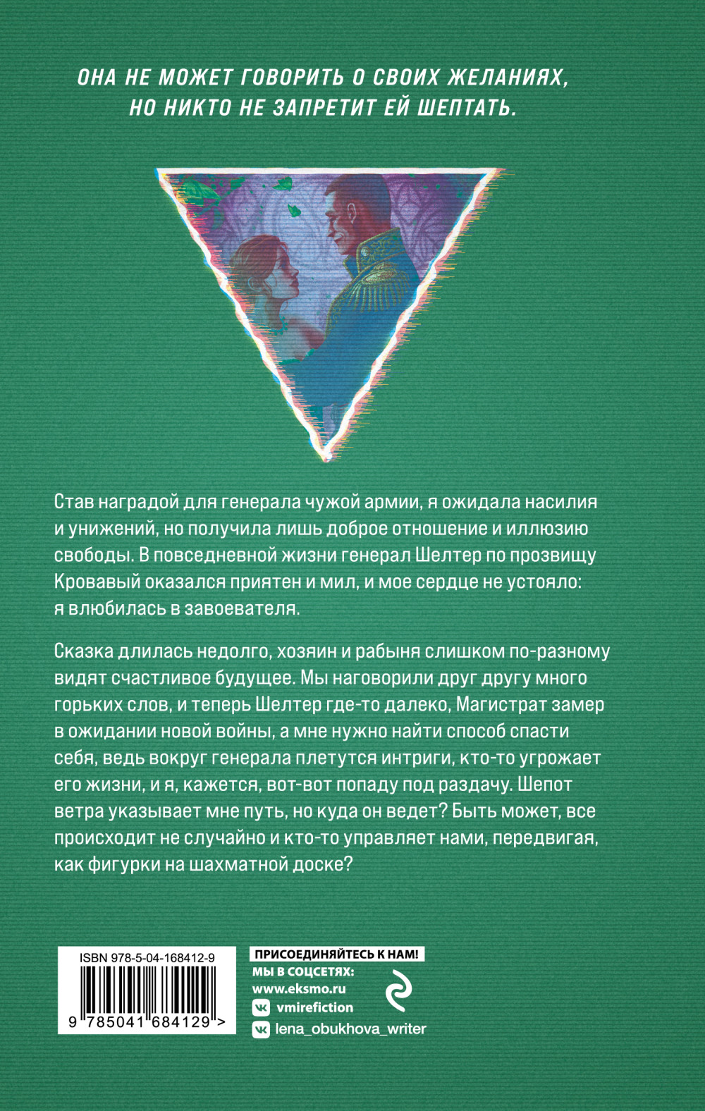 Магические романы Лены Обуховой (комплект из 2-х книг: «Награда для генерала: Шепот ветра / Награда для генерала: Красные пески»)