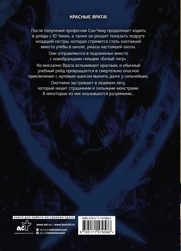 ������ �������� ������ � ��������: Solo Leveling. ��� 4