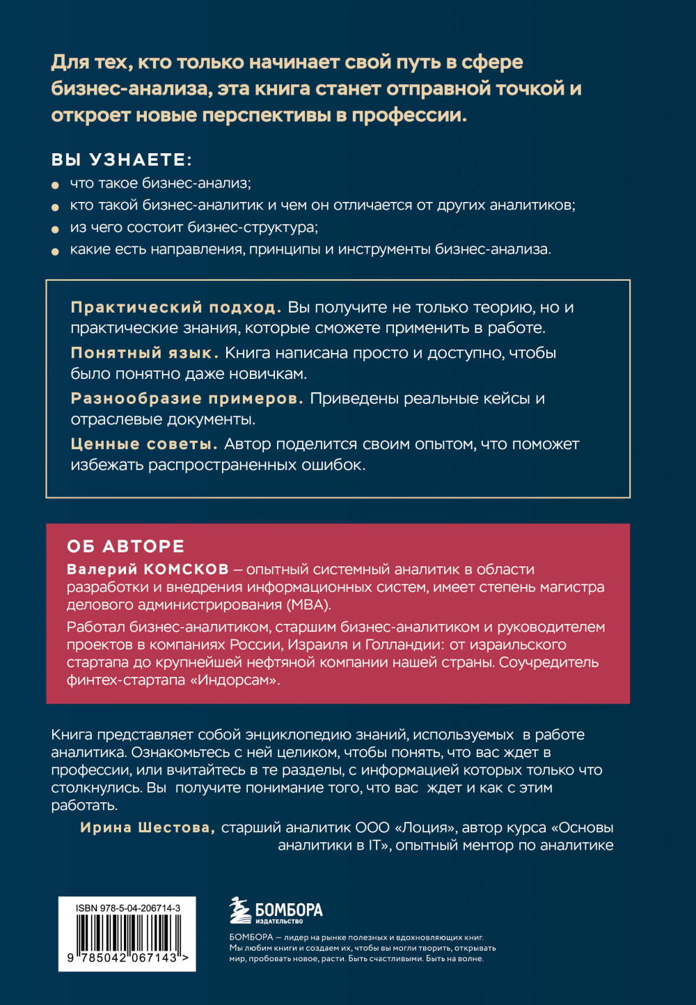 Введение в профессию бизнес-аналитика: Отправная точка для приобретения опыта