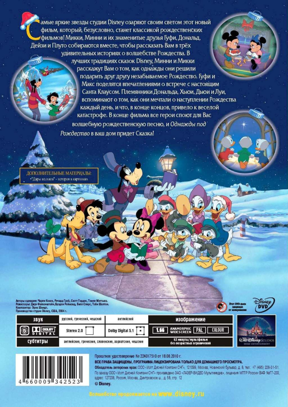 Микки: Однажды под Рождество (DVD)