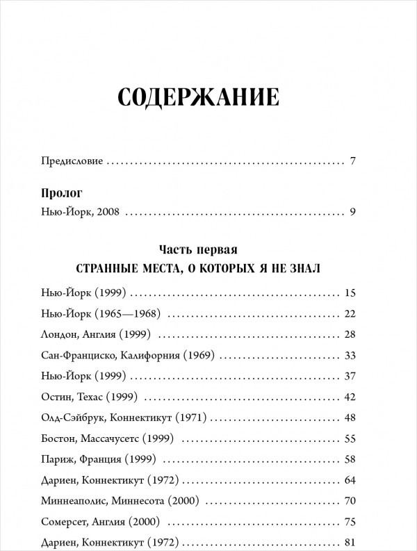 Всё летит к чертям: Моби – Мемуары, part 2