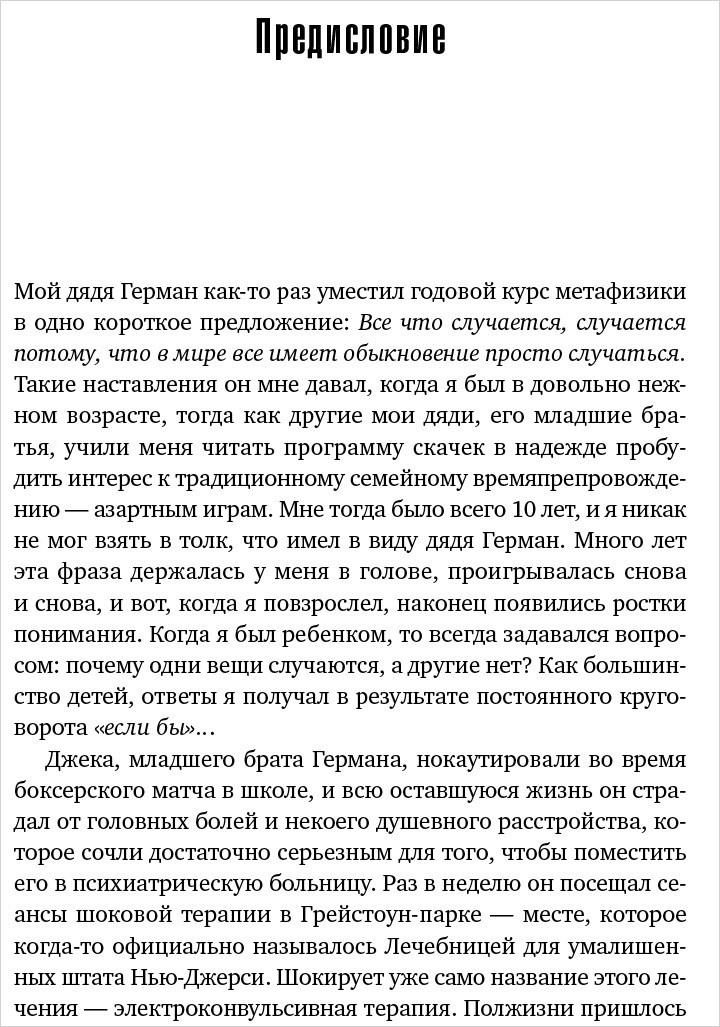Игра случая: математика и мифология совпадения