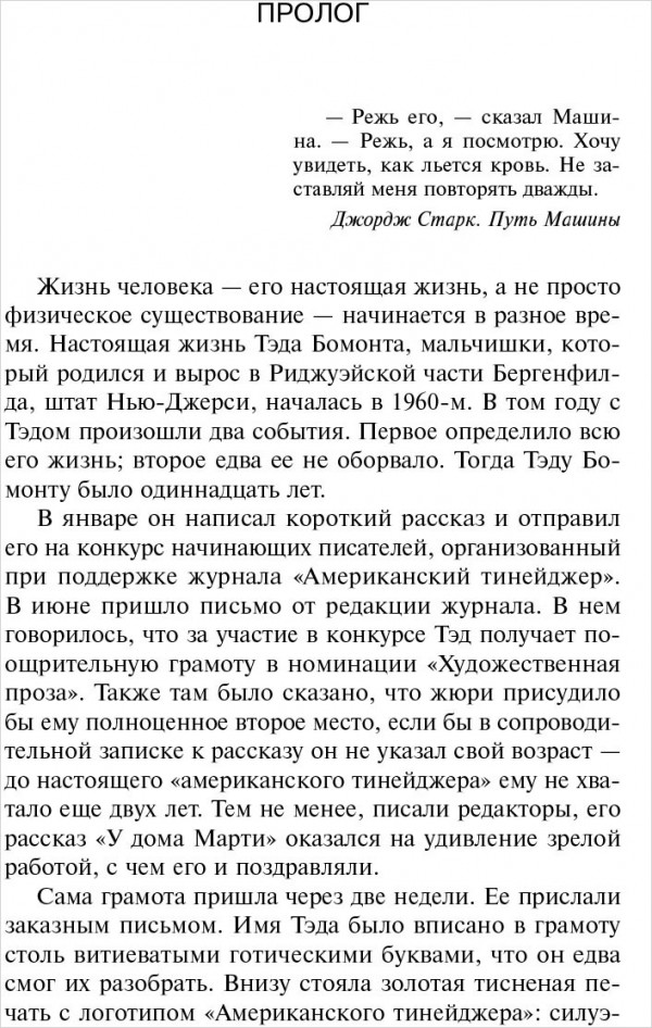 Темная половина (новый перевод)