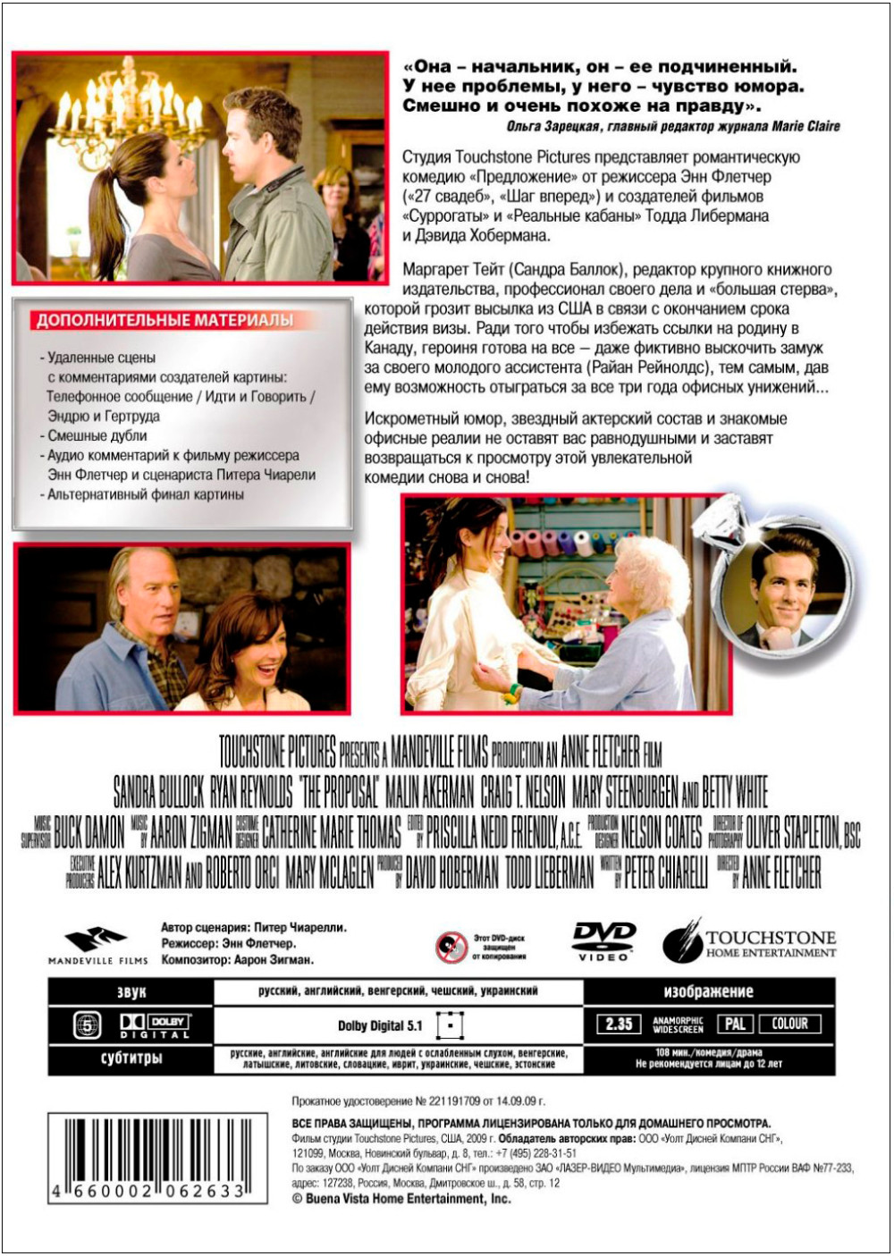 Предложение (DVD)
