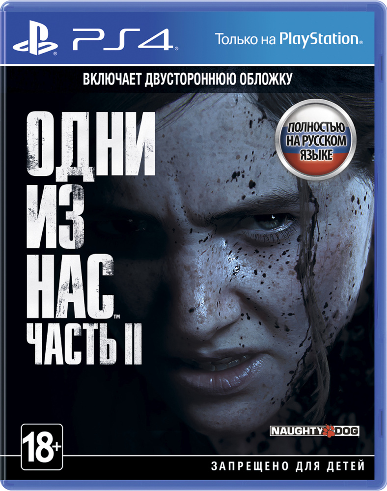 ����� ���� �� ���: ����� II [PS4, ������� ������] + ������ ������� ��� ����� 2 �������� ����� ����������