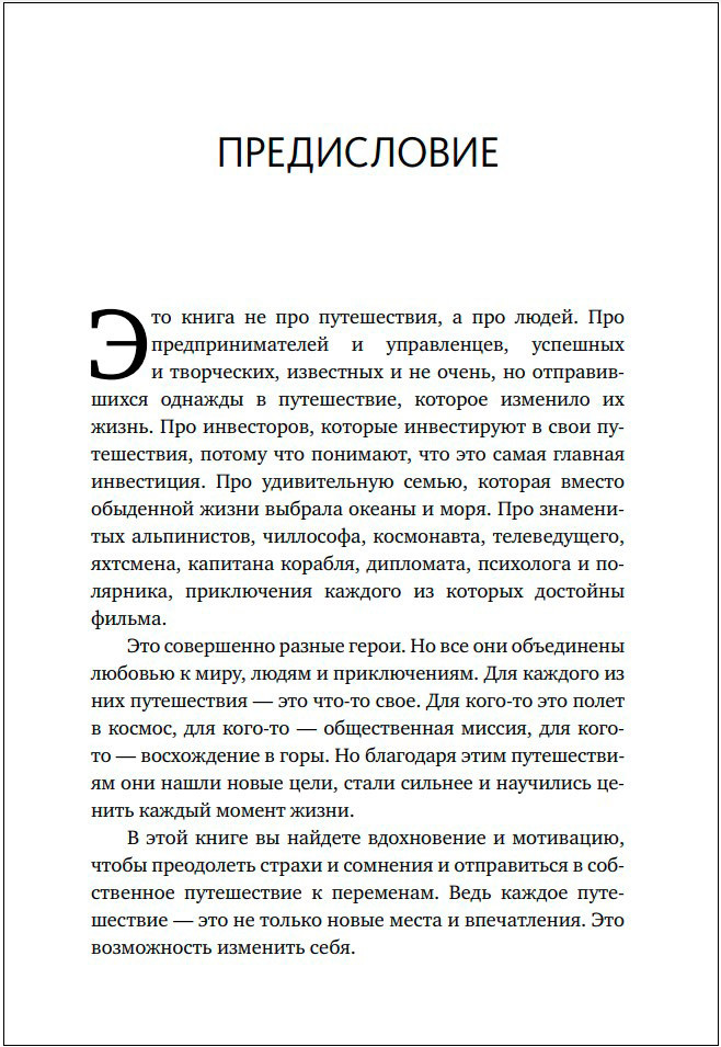 Путешествия как инвестиция в себя: Источник изменений в жизни и бизнесе