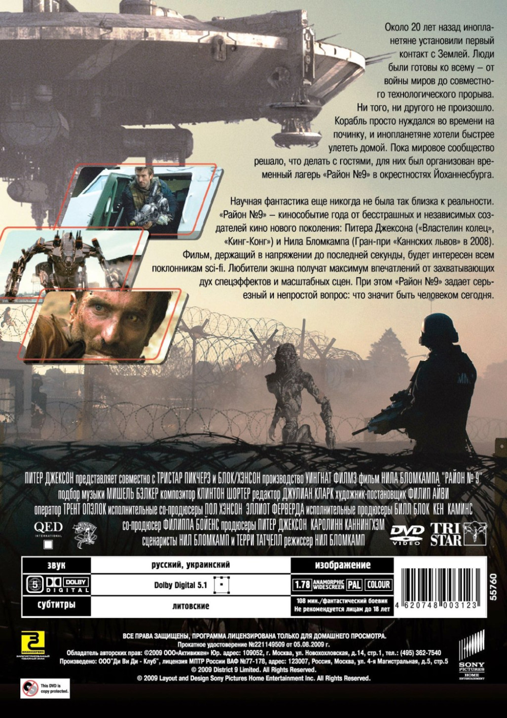 Район № 9 (региональное издание) (DVD)