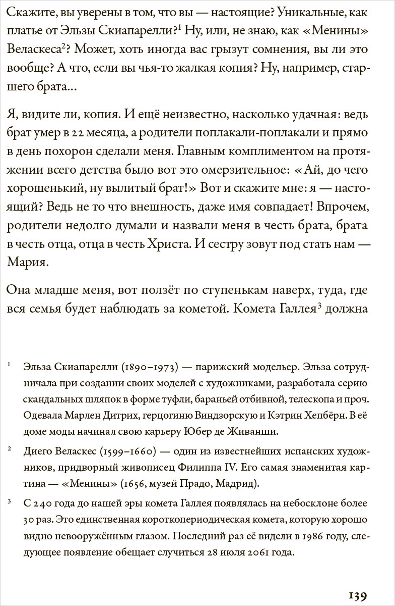 Быть гением: Истории об искусстве, жизни, смерти, любви, сексе, деньгах и безумии
