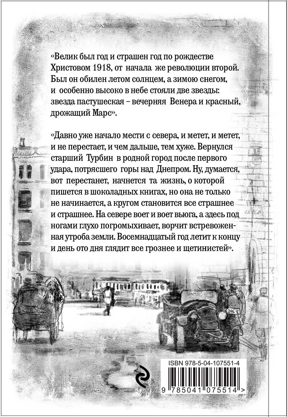 Белая гвардия