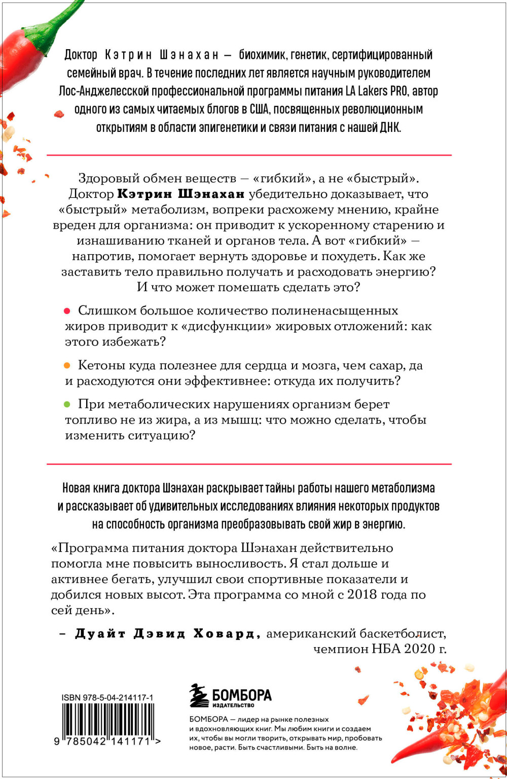 Код метаболизма: 3-этапная программа перезапуска обмена веществ