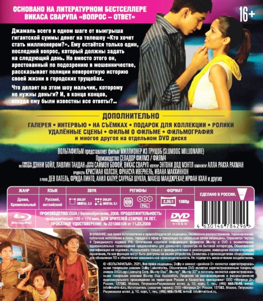 Миллионер из трущоб + Дополнительные материалы (Blu-ray)