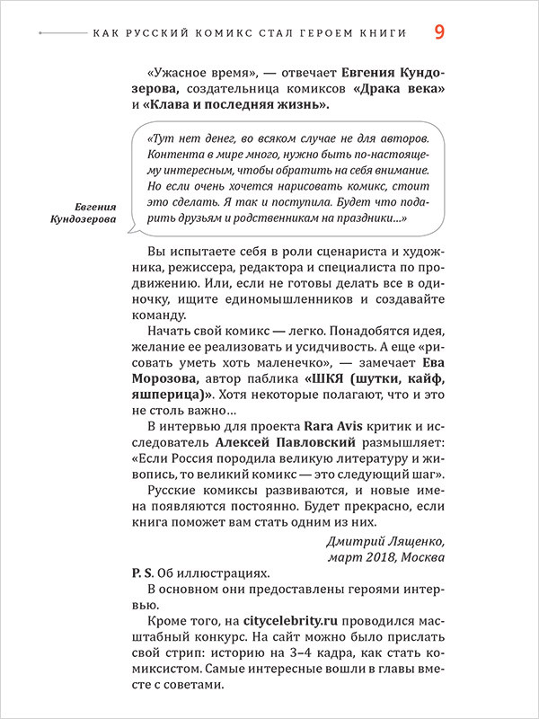 Как выжить в индустрии комикса: Советы от профессионалов