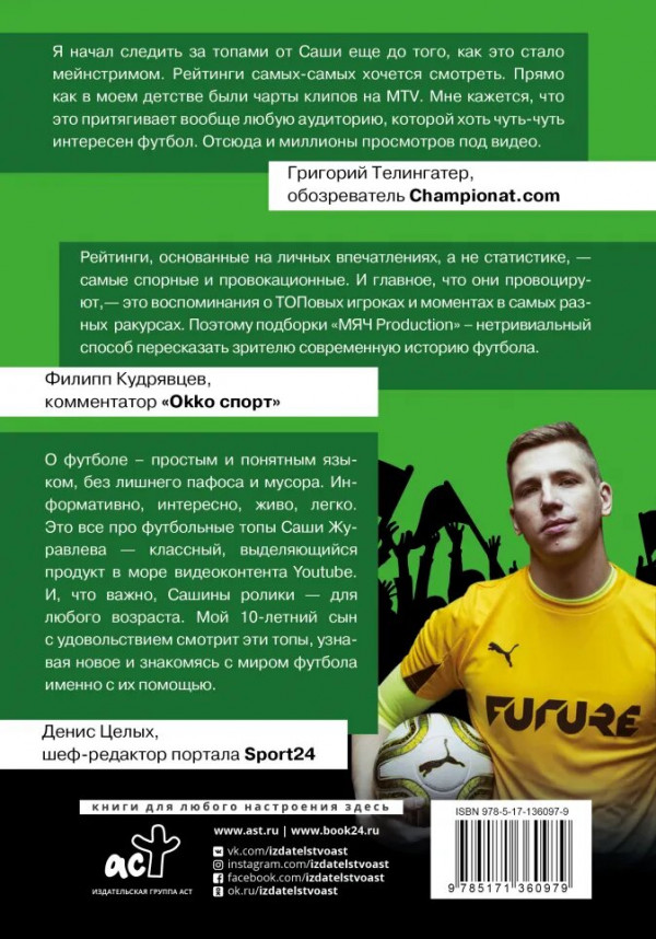 Футбол: Книга рекордов