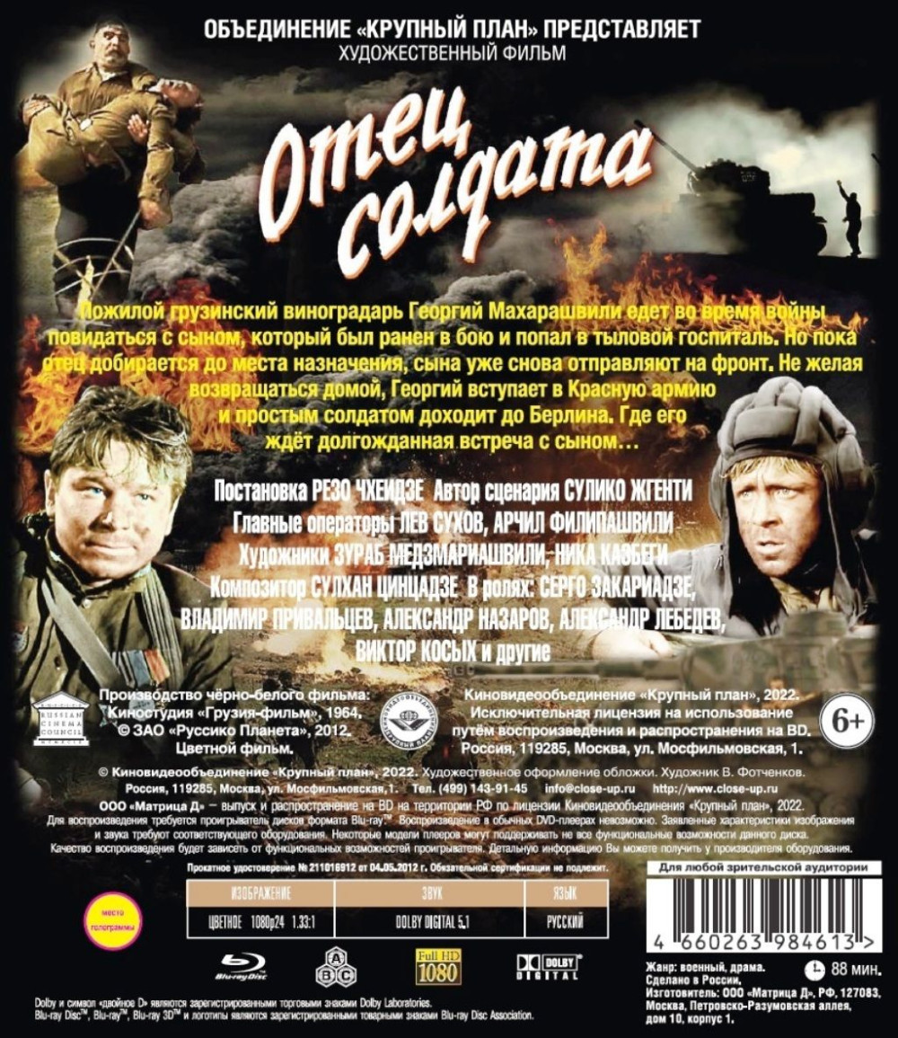 Шедевры отечественного кино: Отец солдата. Цветная версия (Blu-ray)