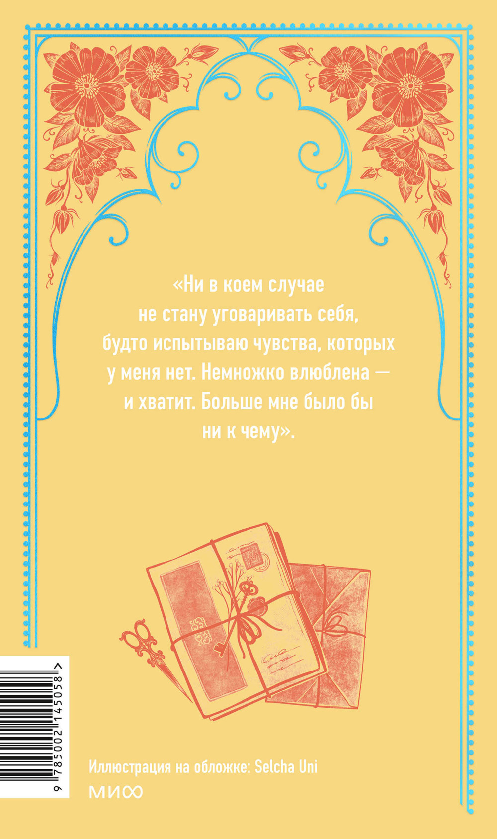 Эмма – Вечные истории